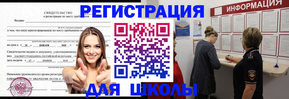 прописка ребенка в Приволжске