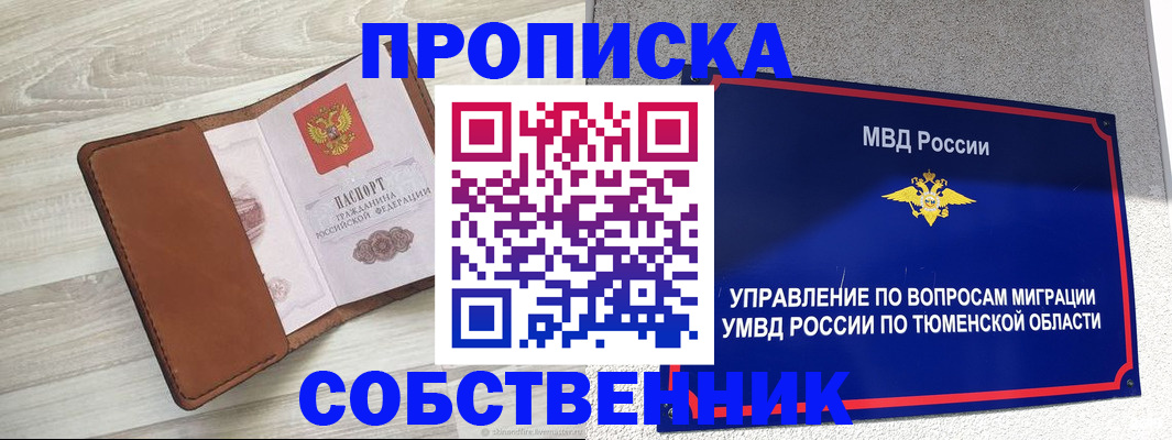 временная регистрация в Приволжске